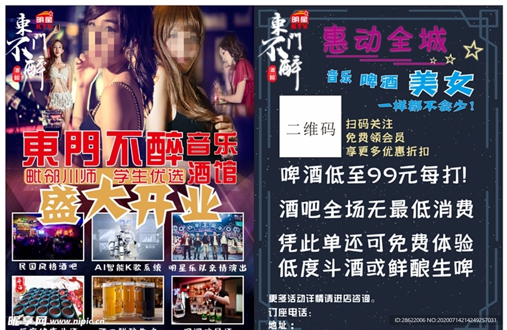 酒吧开业宣传单