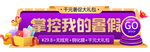 banner胶囊图