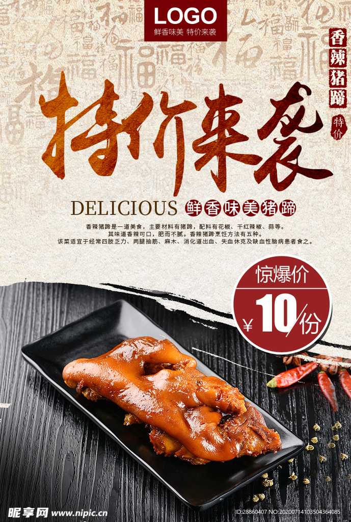 香辣猪蹄美食海报PSD素材