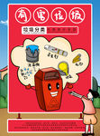 垃圾分类