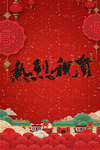 喜庆复古中国风背景