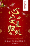 新中国风海报