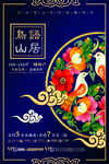 新中国风海报