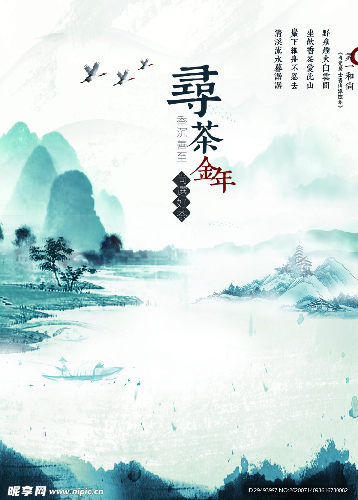 新中国风海报