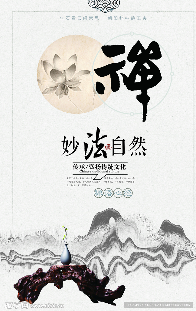 新中国风海报