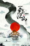 新中国风海报