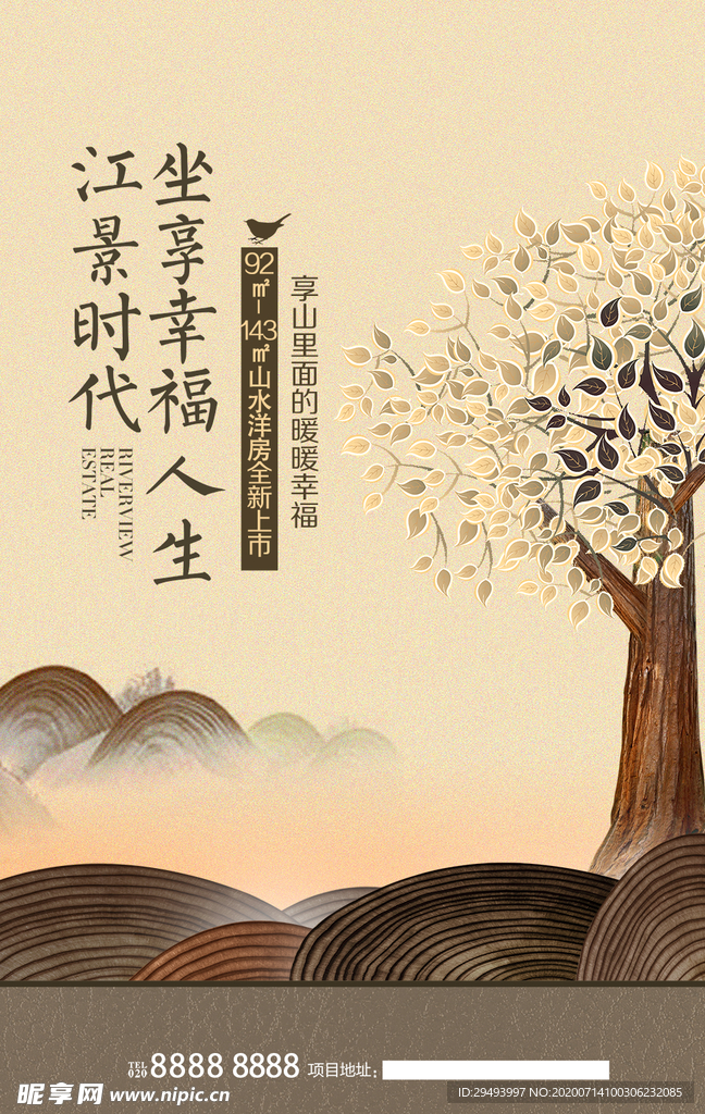 新中国风海报