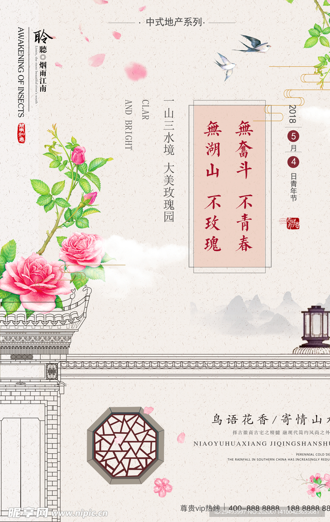 新中国风海报