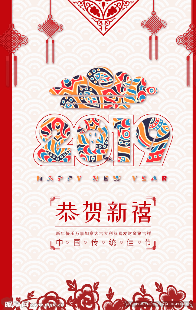 新中国风海报