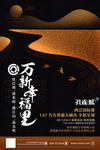 新中国风海报