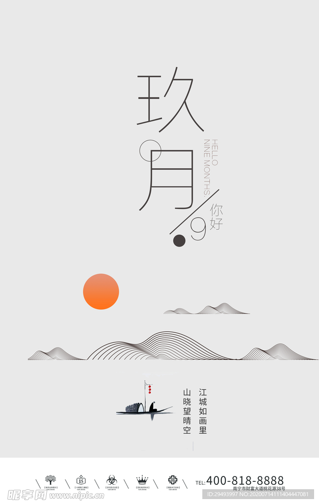 新中国风海报