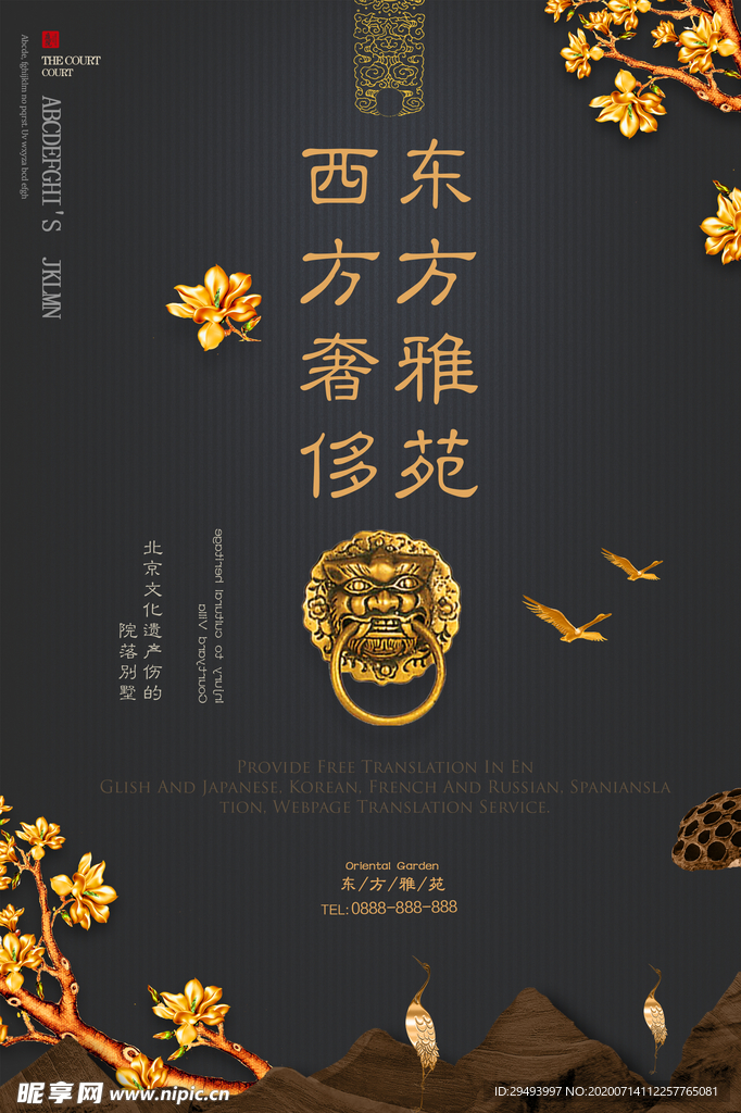 新中国风海报