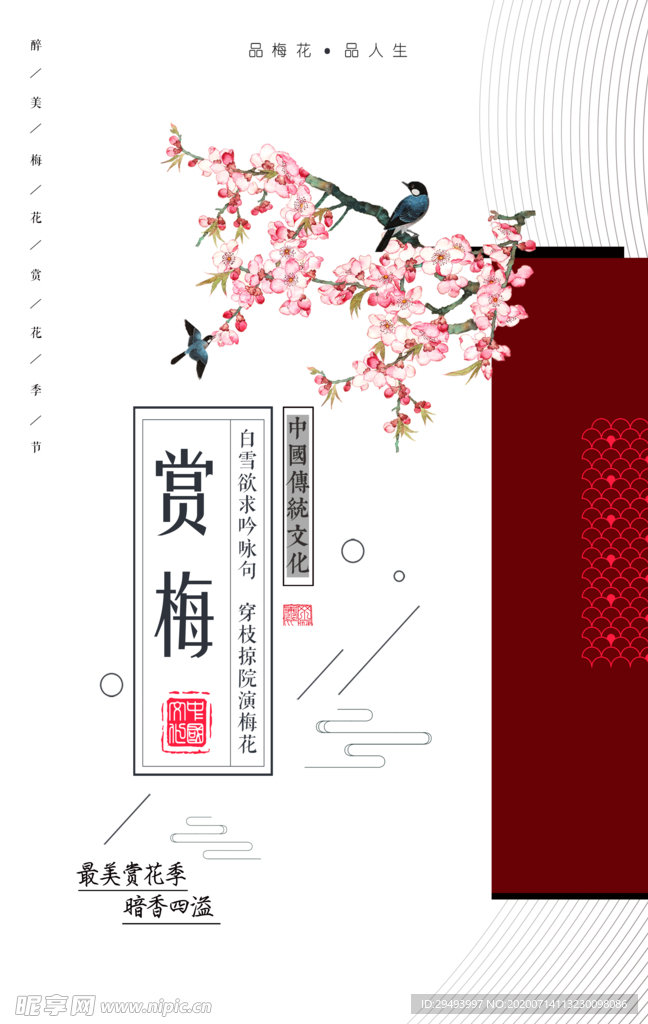 新中国风海报