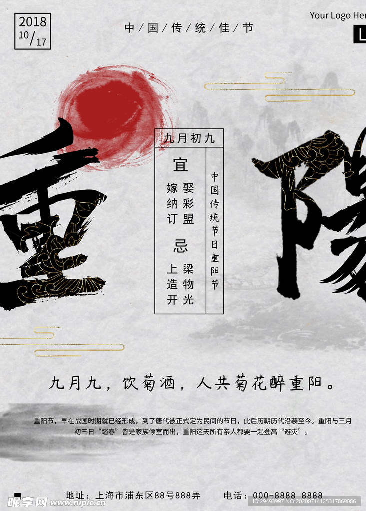 新中国风海报