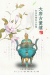 新中国风海报
