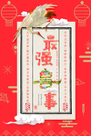 新中国风海报