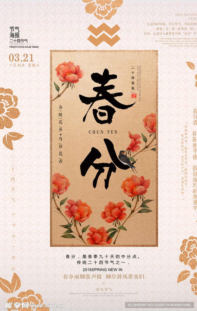 新中国风海报