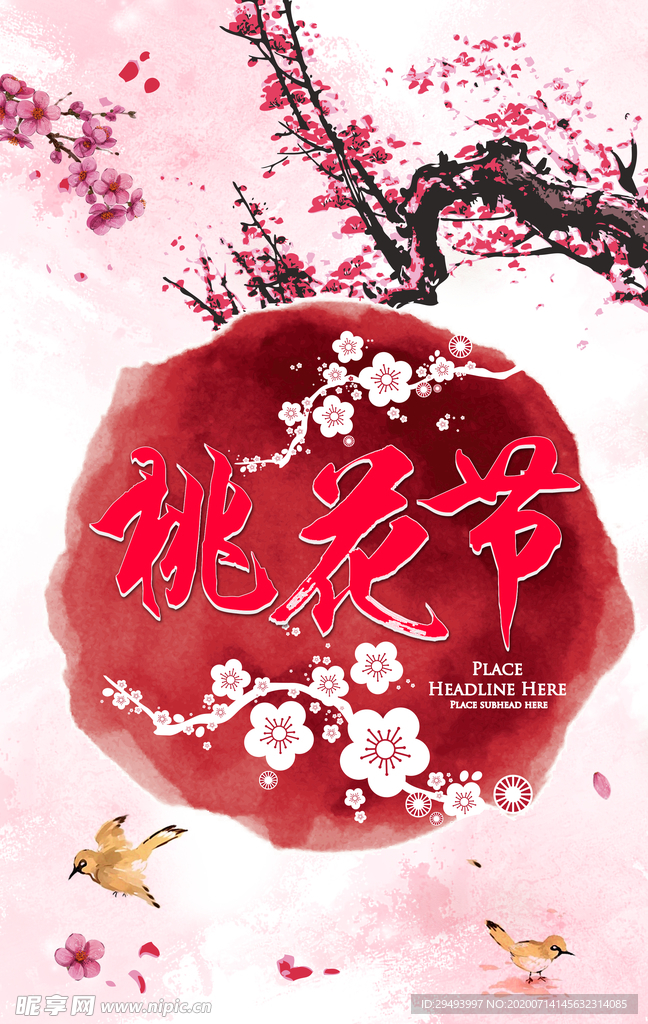 新中国风海报