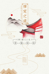 新中国风海报