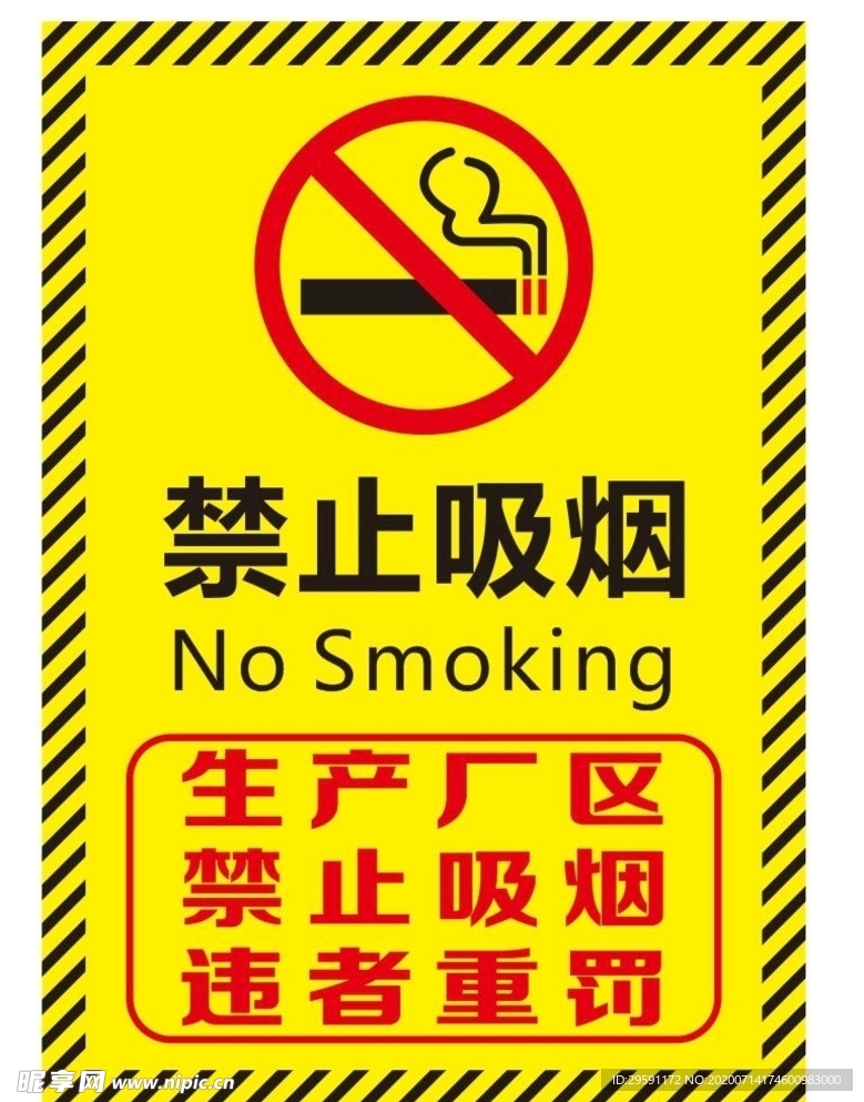 矢量禁止吸烟提示牌