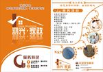 家政服务公司宣传单