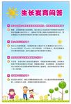 生长发育问答