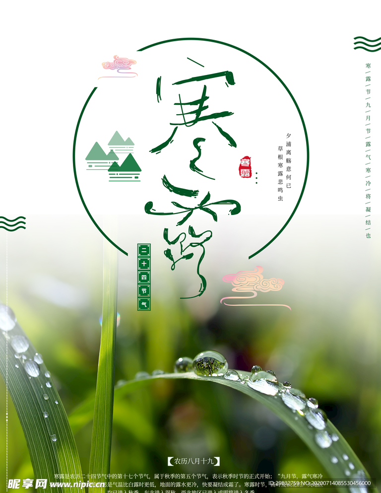 寒露