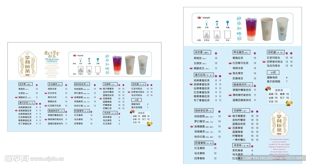 拿督拉茶