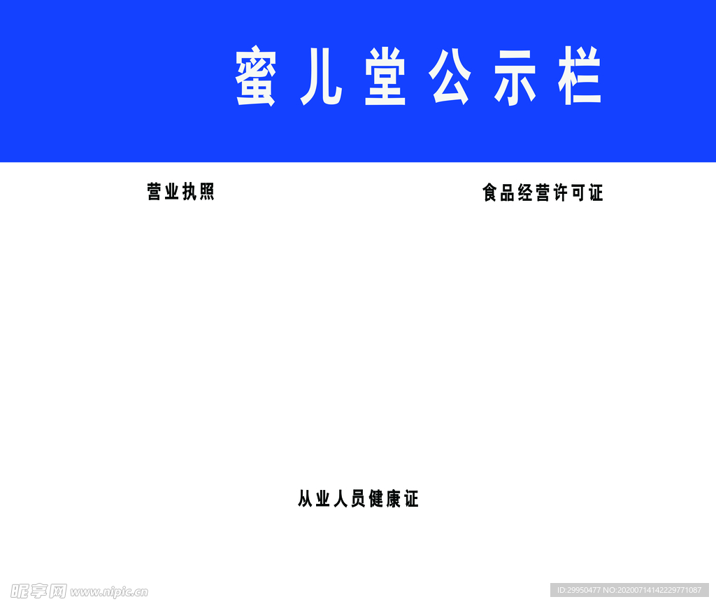 米尔唐公示栏