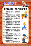 施工现场行走或上下的十不准要求