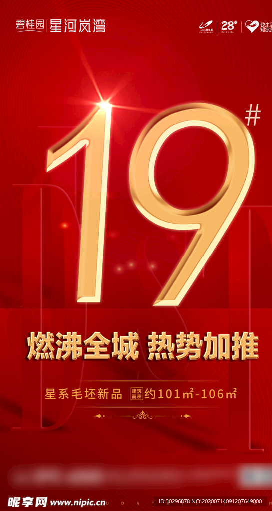 周年庆