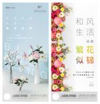 鲜花 活动