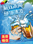 冰爽一下