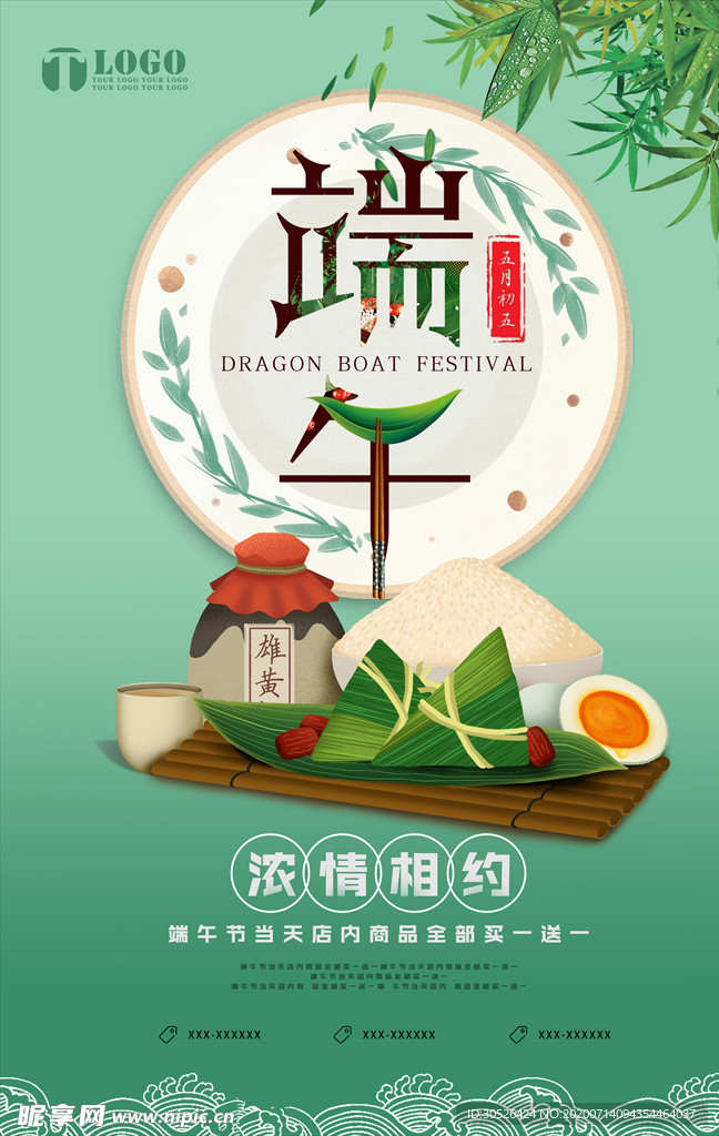 端午海报