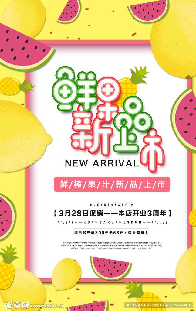 鲜果上市活动饮品超市海报素材