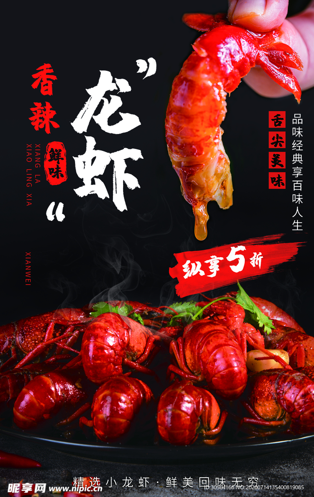 龙虾美食食材餐饮活动海报素材