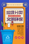 垃圾分类文明环保宣传公益活动