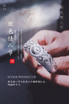 银色情人节手镯节日海报素材