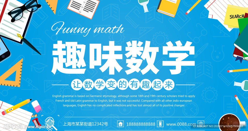 数学培训