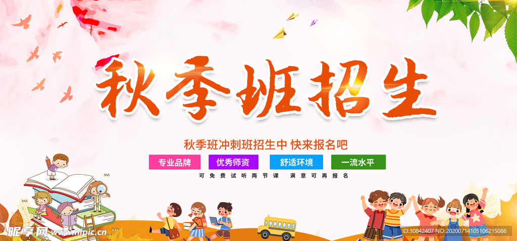 秋季冲刺班