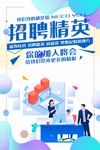 企业招聘精英