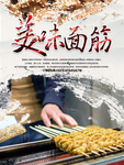 美味烤面筋