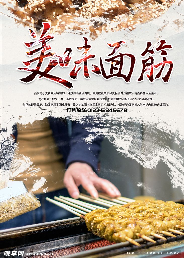 美味烤面筋