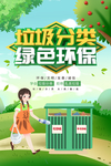 垃圾分类