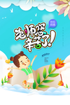 教师节