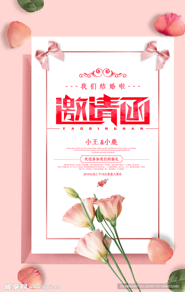 婚礼邀请函