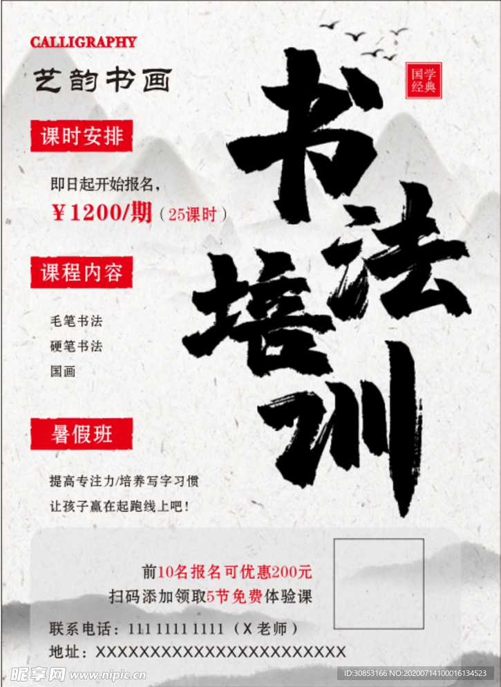 书法培训