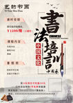 书法培训