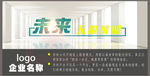 企业文化展板