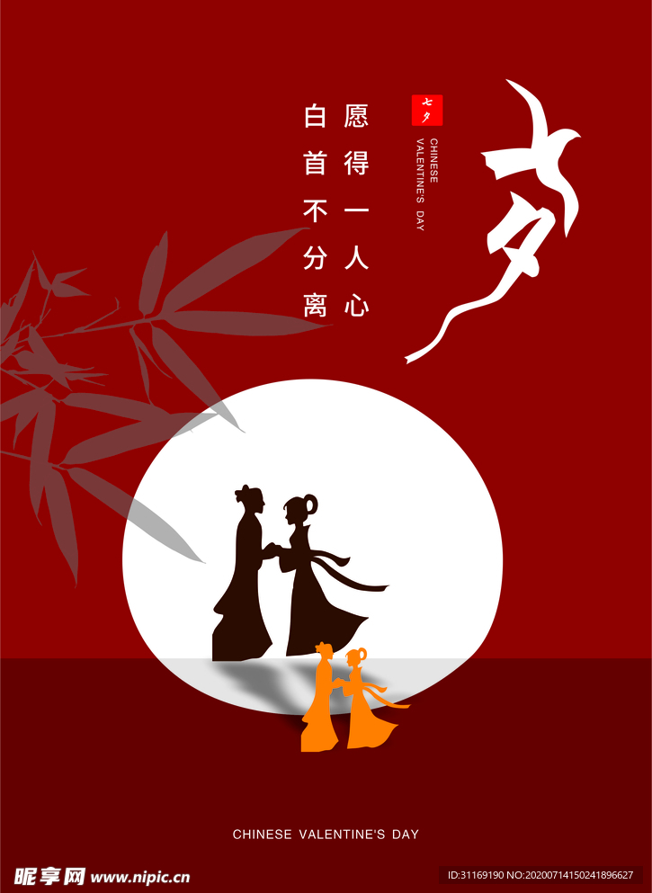 七夕
